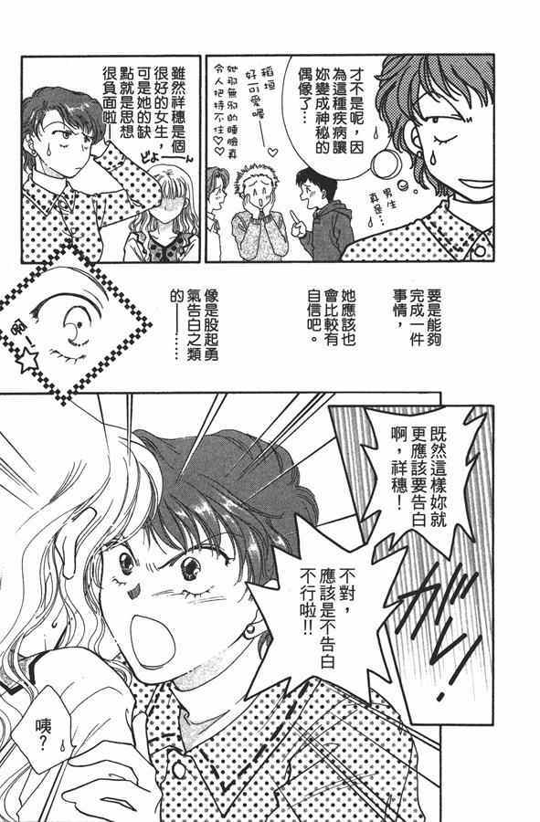 《绝对服从 恋爱5大招》漫画 恋爱5大招 001卷