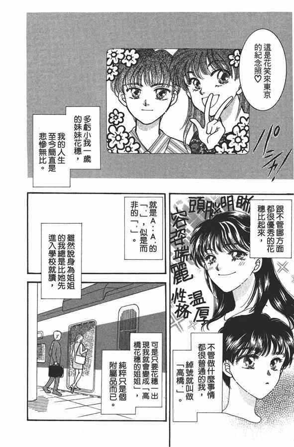 《绝对服从 恋爱5大招》漫画 恋爱5大招 001卷