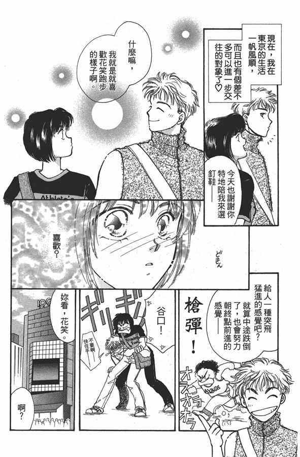 《绝对服从 恋爱5大招》漫画 恋爱5大招 001卷