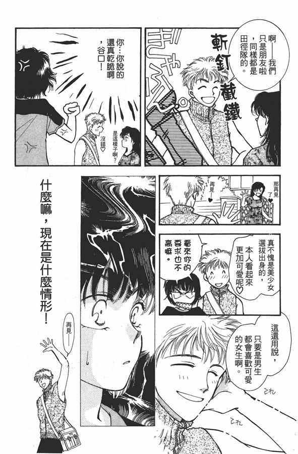 《绝对服从 恋爱5大招》漫画 恋爱5大招 001卷