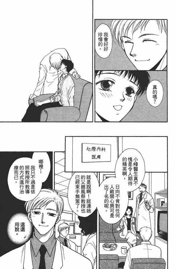 《绝对服从 恋爱5大招》漫画 恋爱5大招 001卷