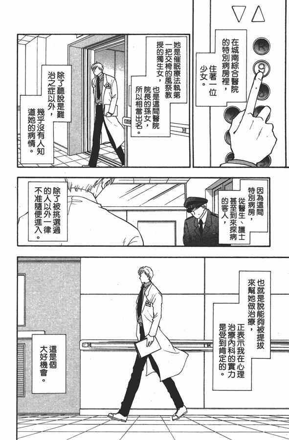 《绝对服从 恋爱5大招》漫画 恋爱5大招 001卷