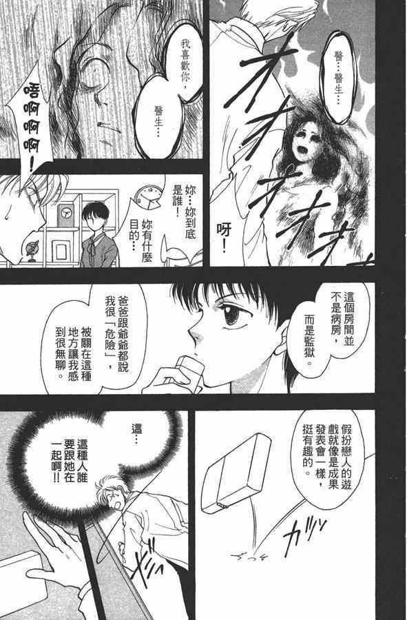 《绝对服从 恋爱5大招》漫画 恋爱5大招 001卷