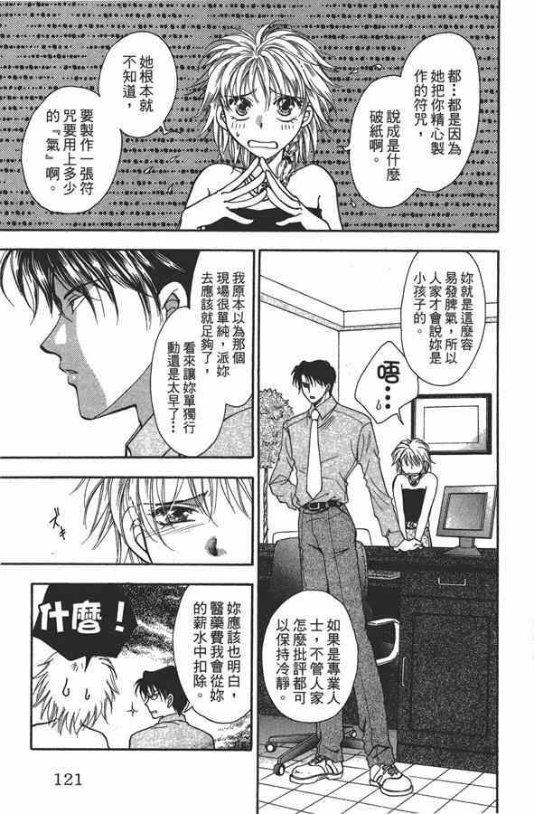 《绝对服从 恋爱5大招》漫画 恋爱5大招 001卷