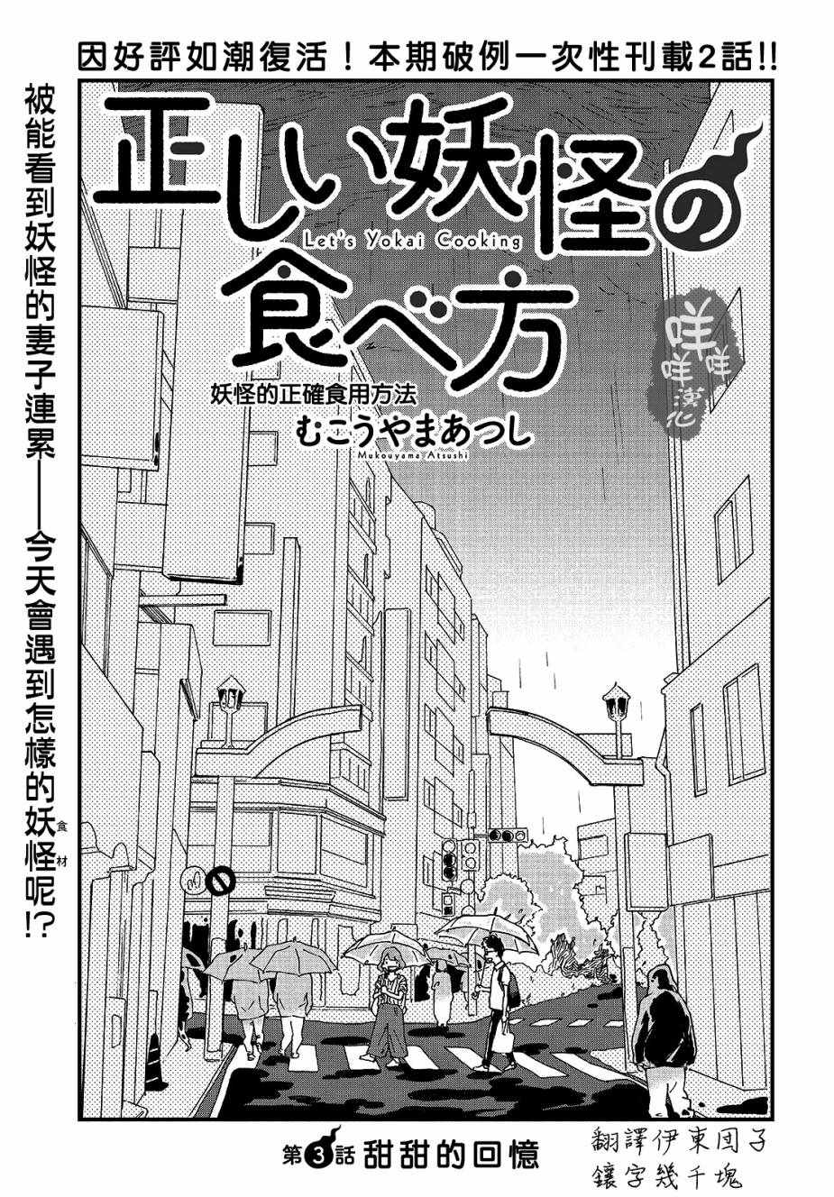 《妖怪的正确食用方法》漫画 003话