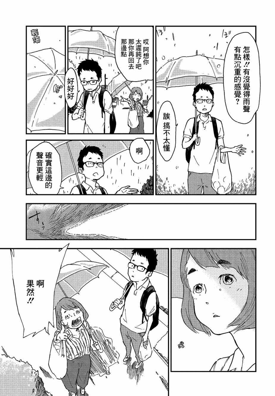 《妖怪的正确食用方法》漫画 003话