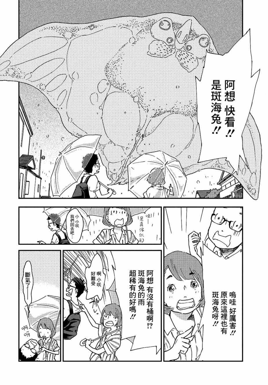 《妖怪的正确食用方法》漫画 003话