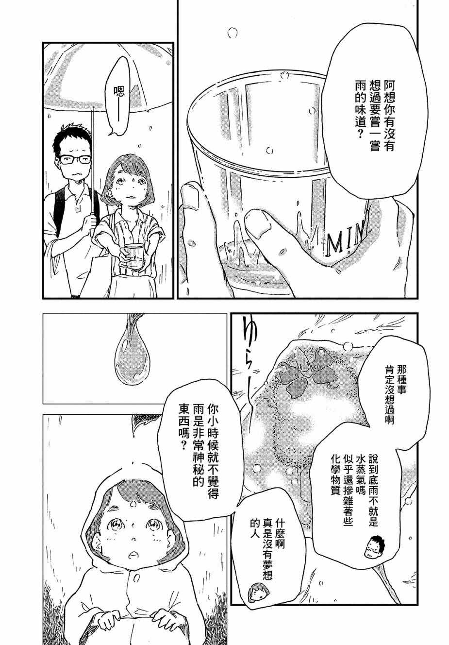 《妖怪的正确食用方法》漫画 003话