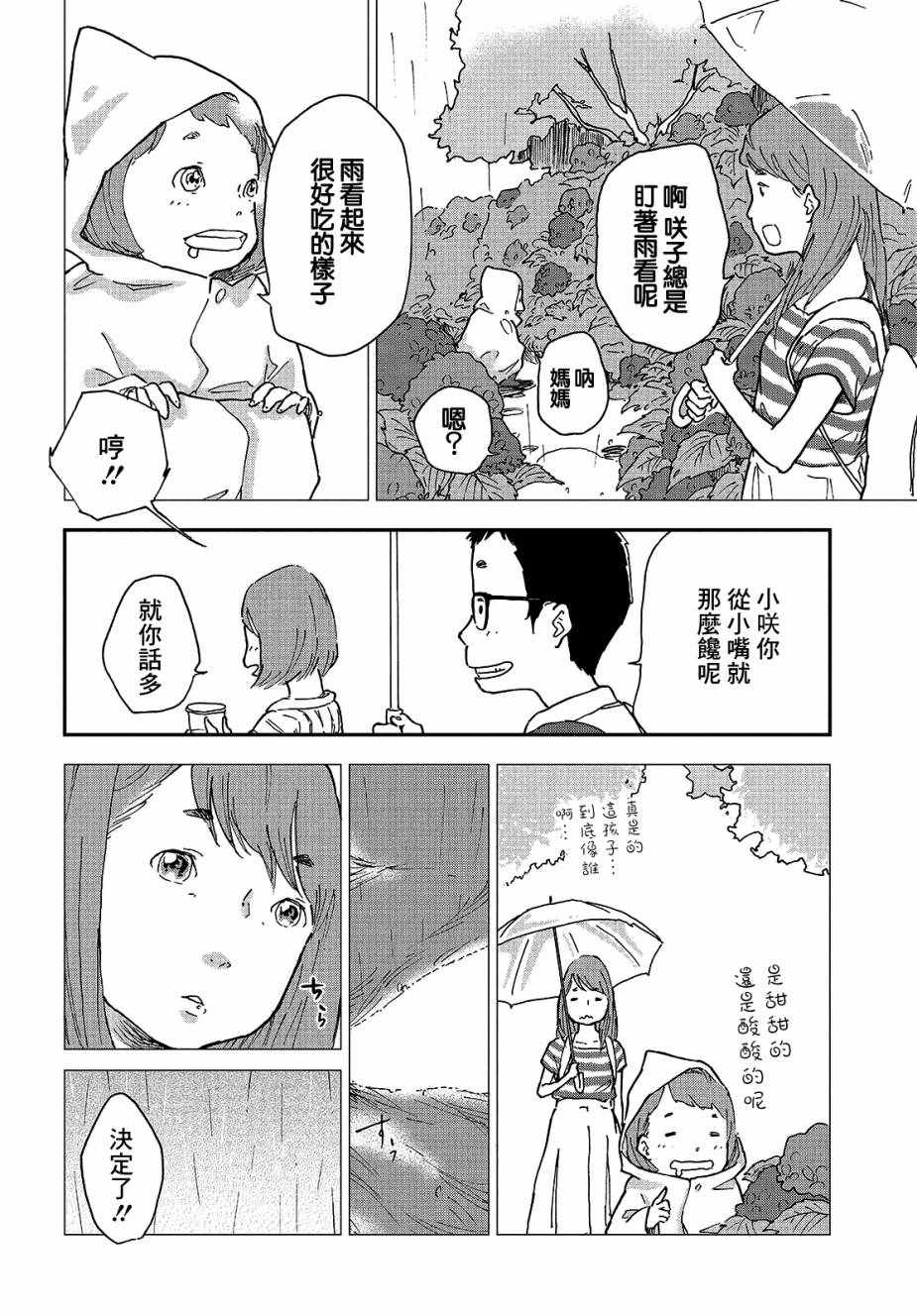 《妖怪的正确食用方法》漫画 003话