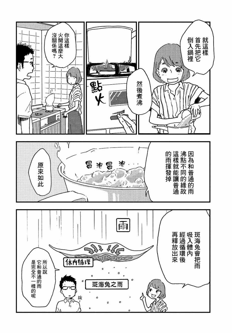 《妖怪的正确食用方法》漫画 003话