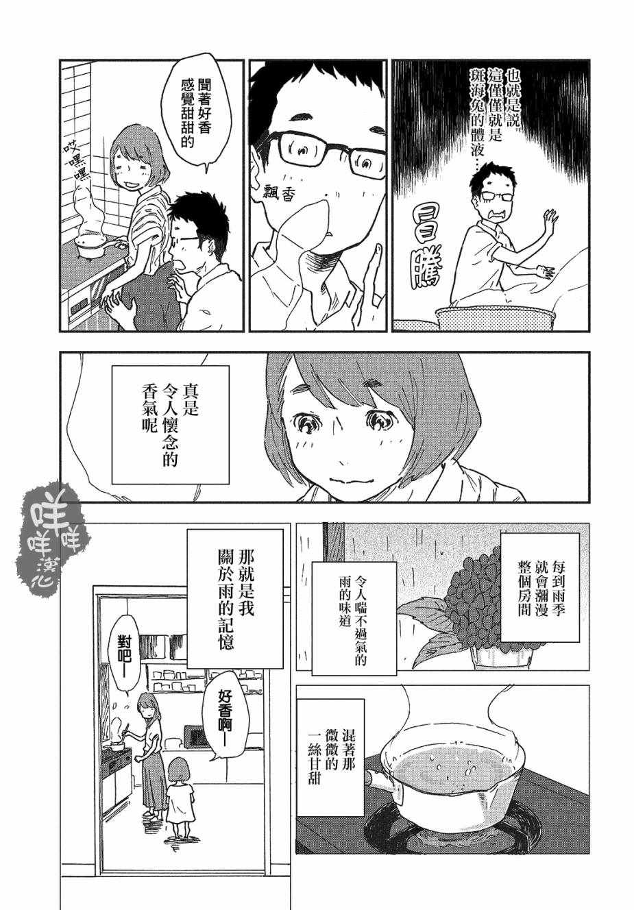 《妖怪的正确食用方法》漫画 003话