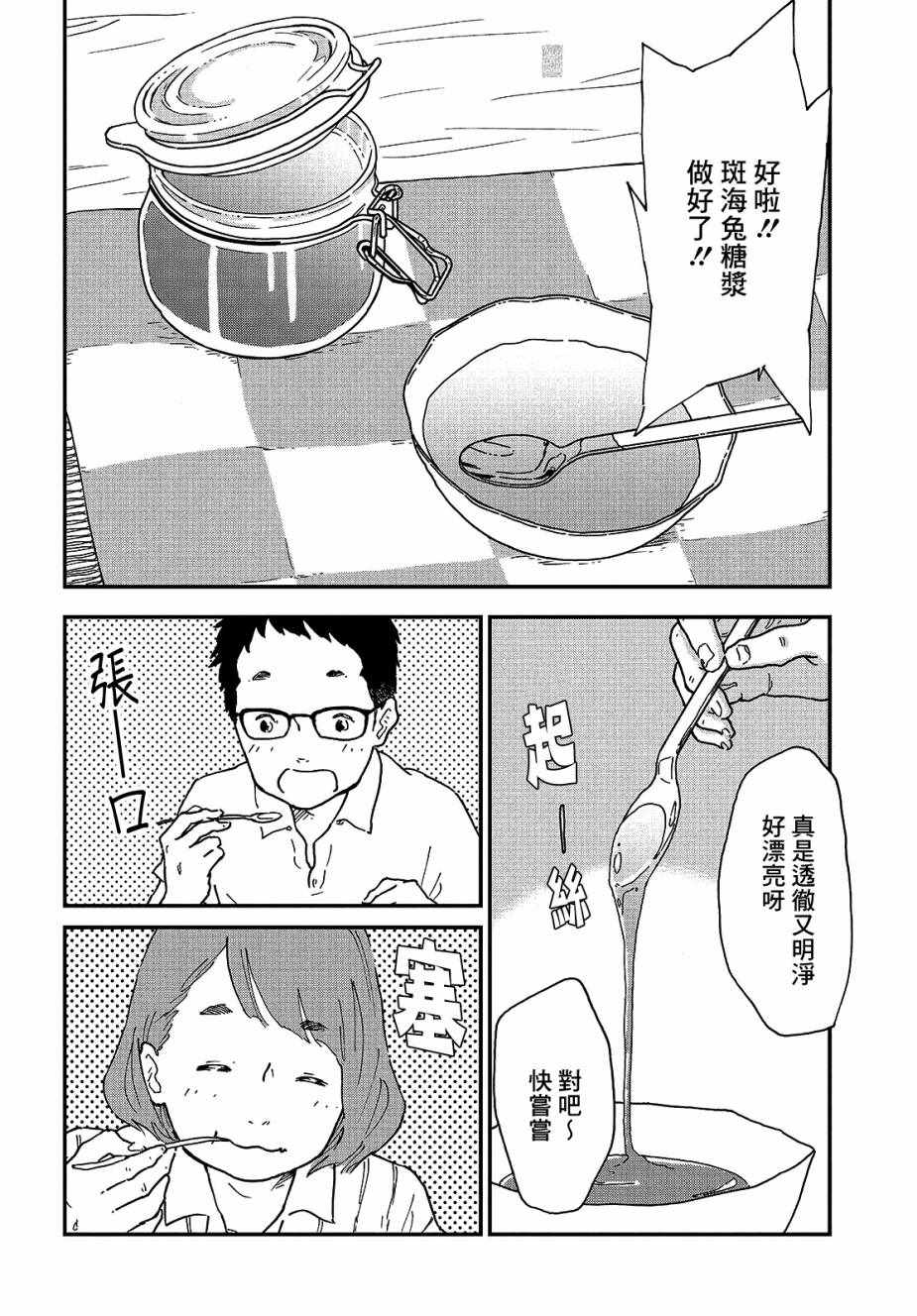 《妖怪的正确食用方法》漫画 003话