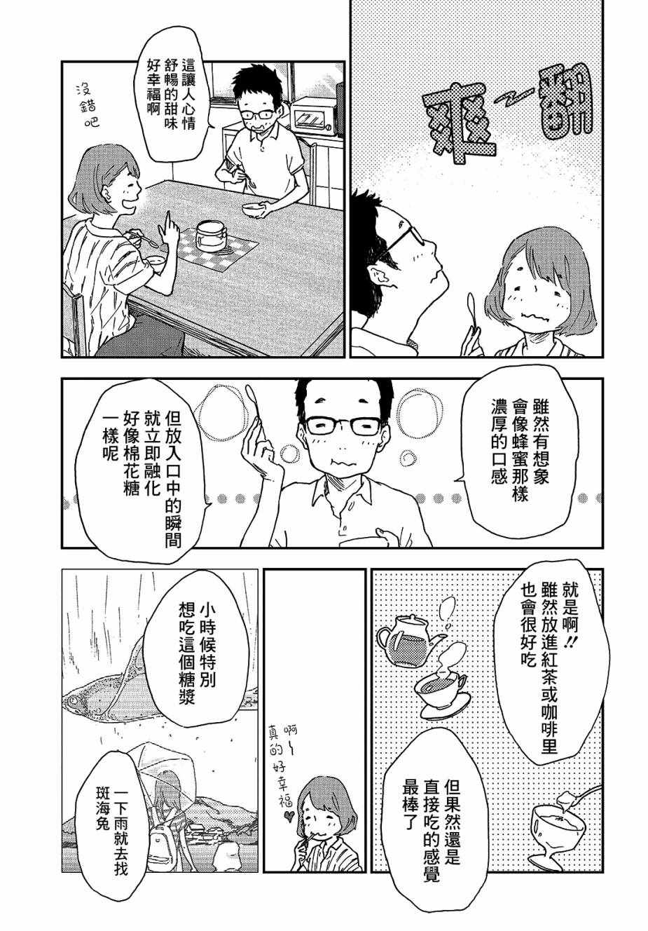 《妖怪的正确食用方法》漫画 003话