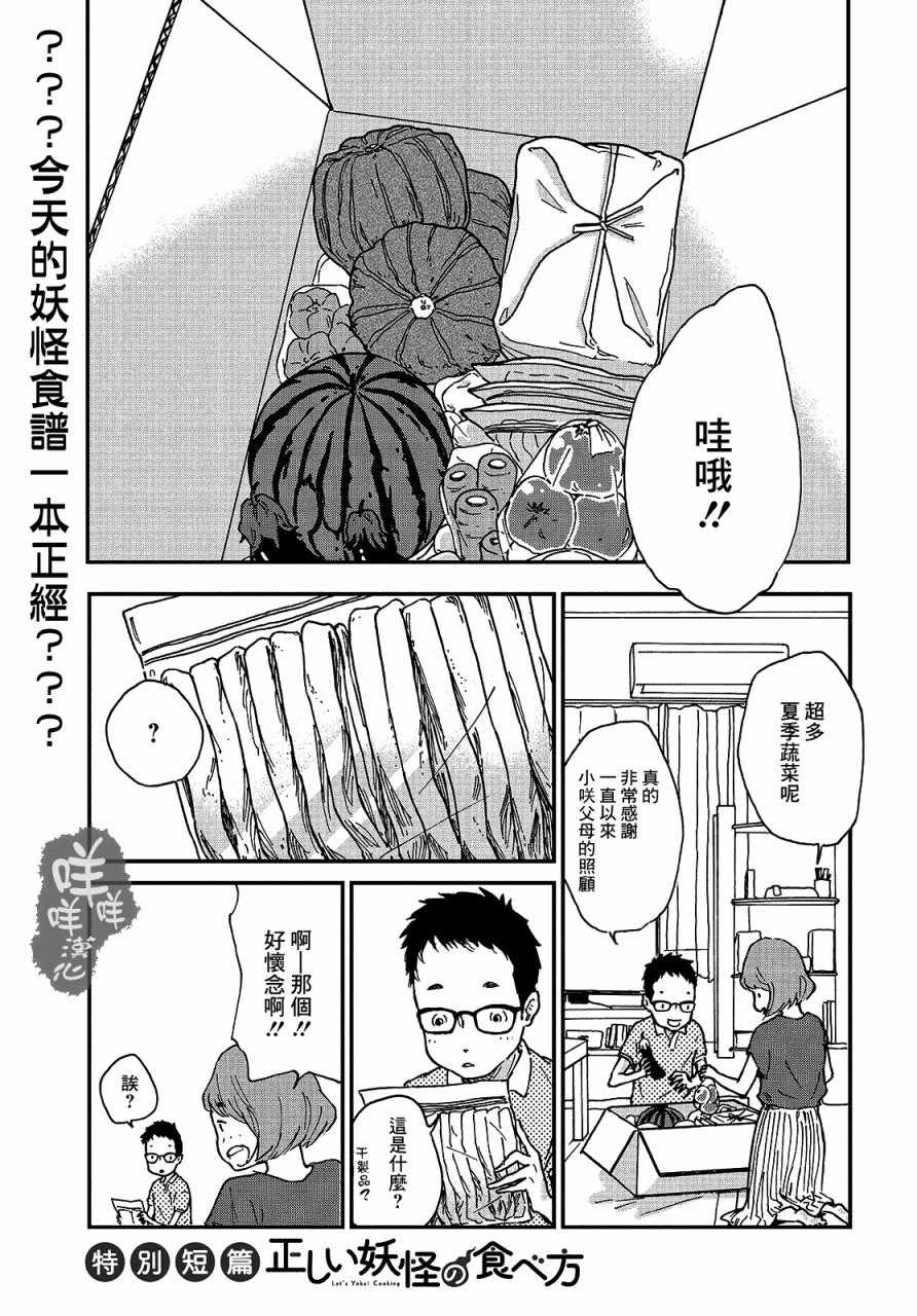 《妖怪的正确食用方法》漫画 004话