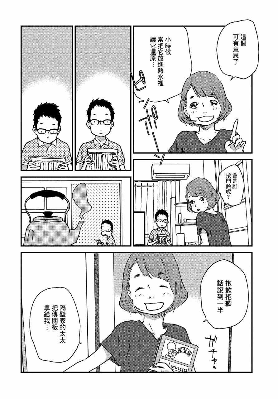 《妖怪的正确食用方法》漫画 004话