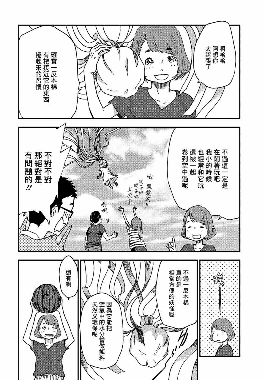 《妖怪的正确食用方法》漫画 004话