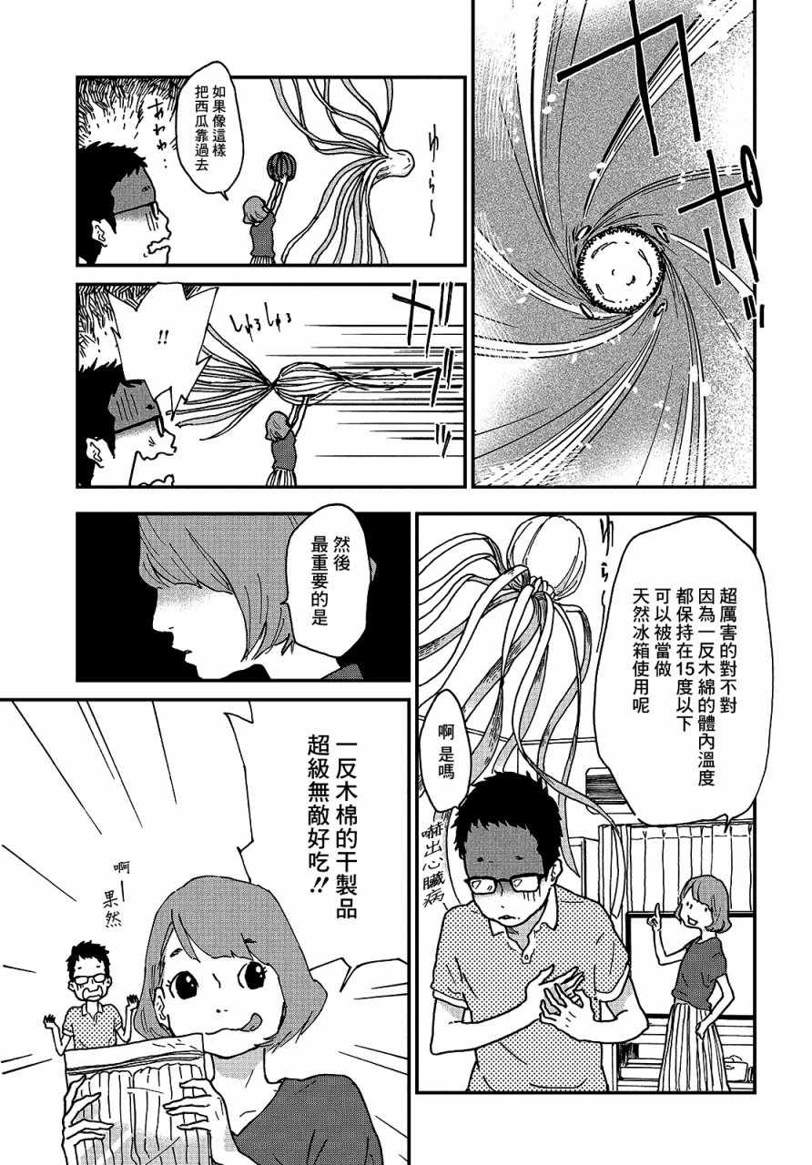 《妖怪的正确食用方法》漫画 004话