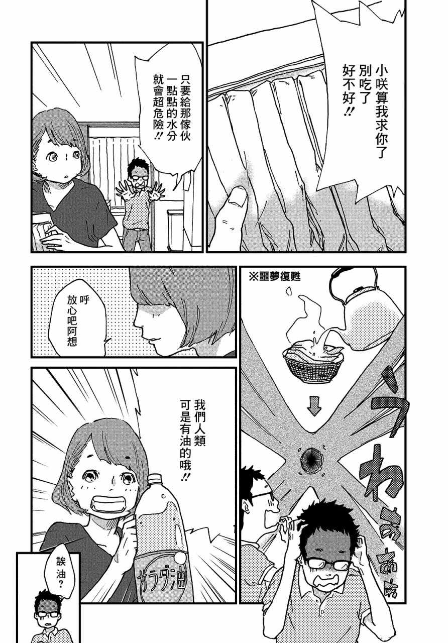 《妖怪的正确食用方法》漫画 004话