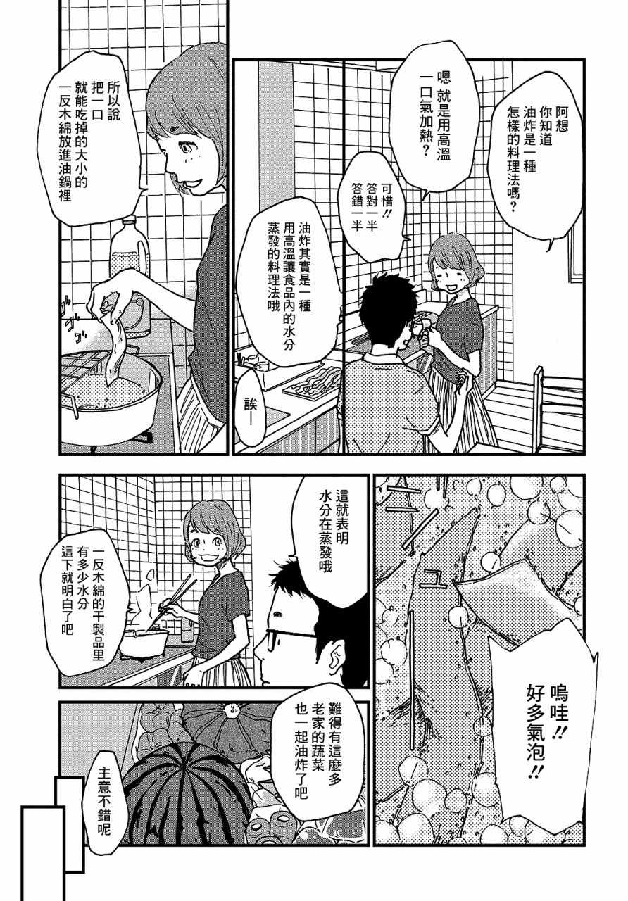 《妖怪的正确食用方法》漫画 004话