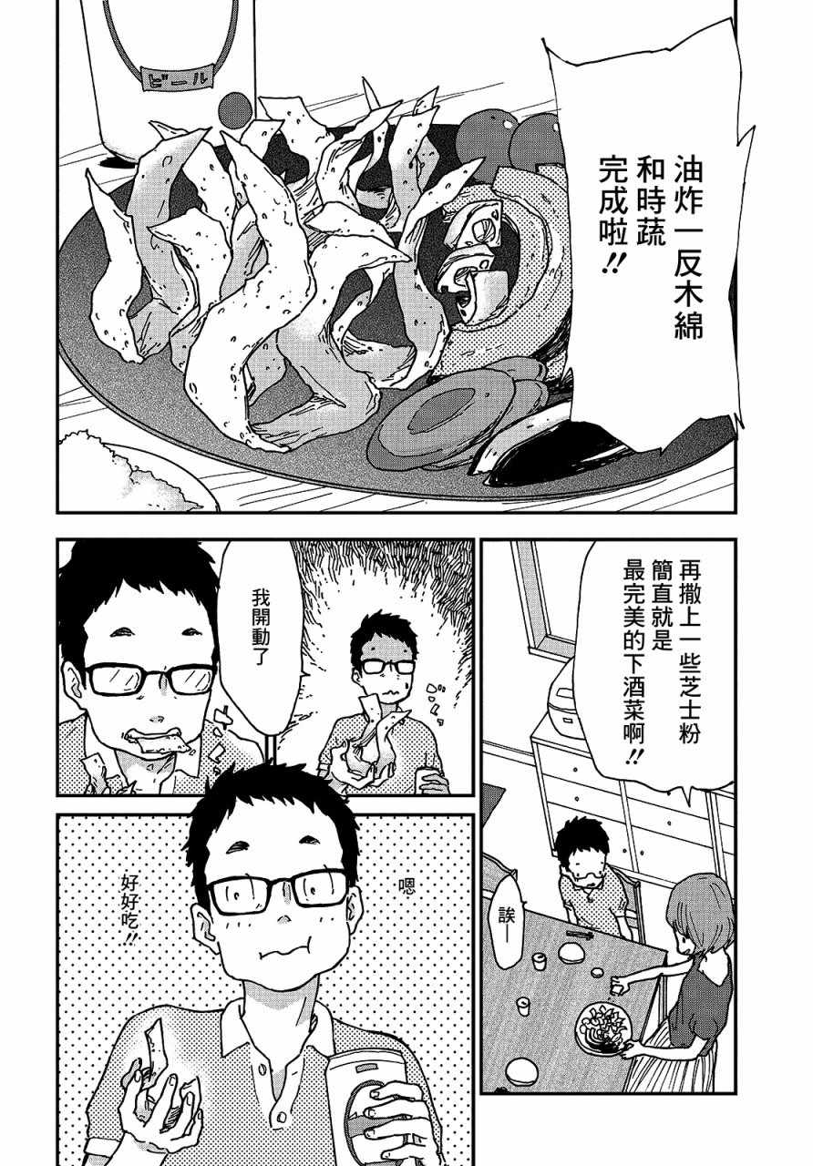 《妖怪的正确食用方法》漫画 004话