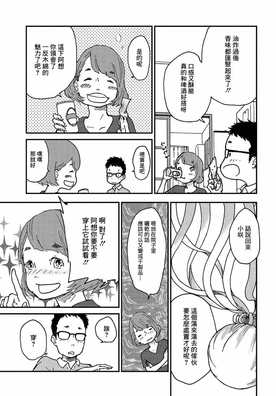 《妖怪的正确食用方法》漫画 004话