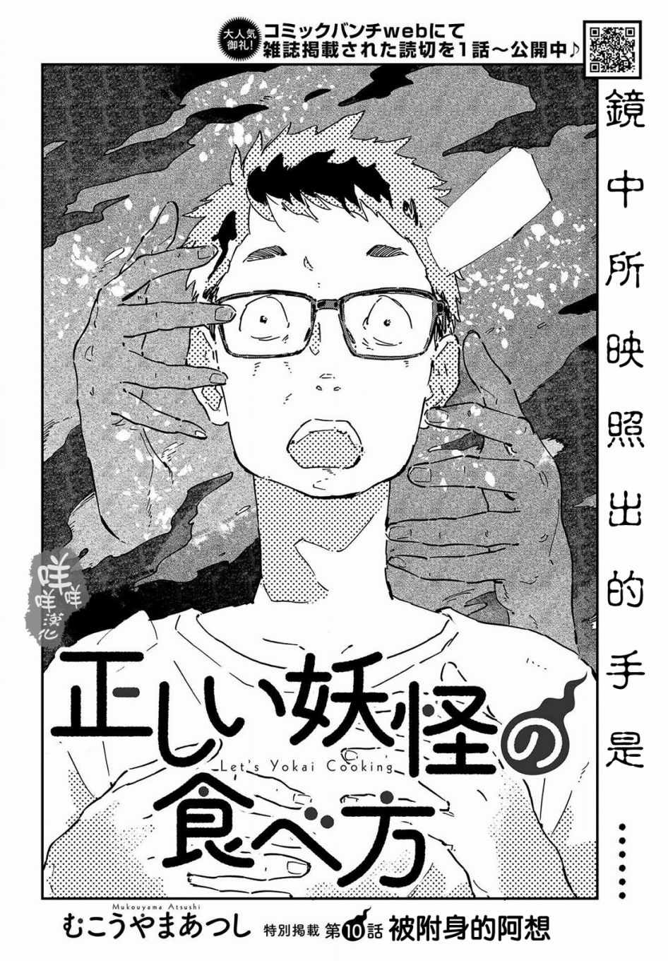 《妖怪的正确食用方法》漫画 010话