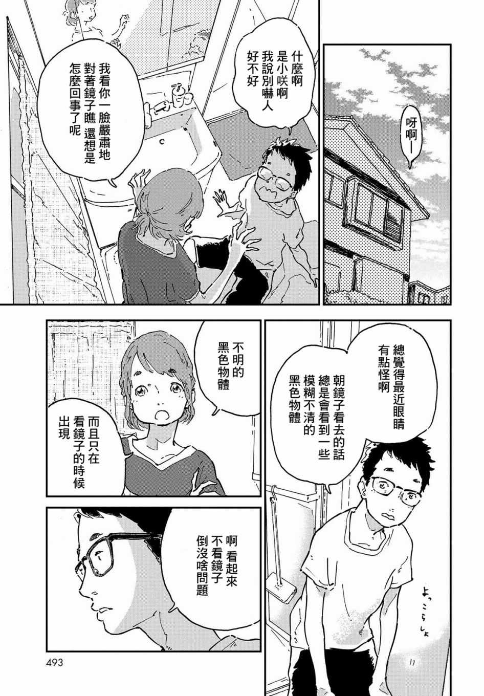 《妖怪的正确食用方法》漫画 010话