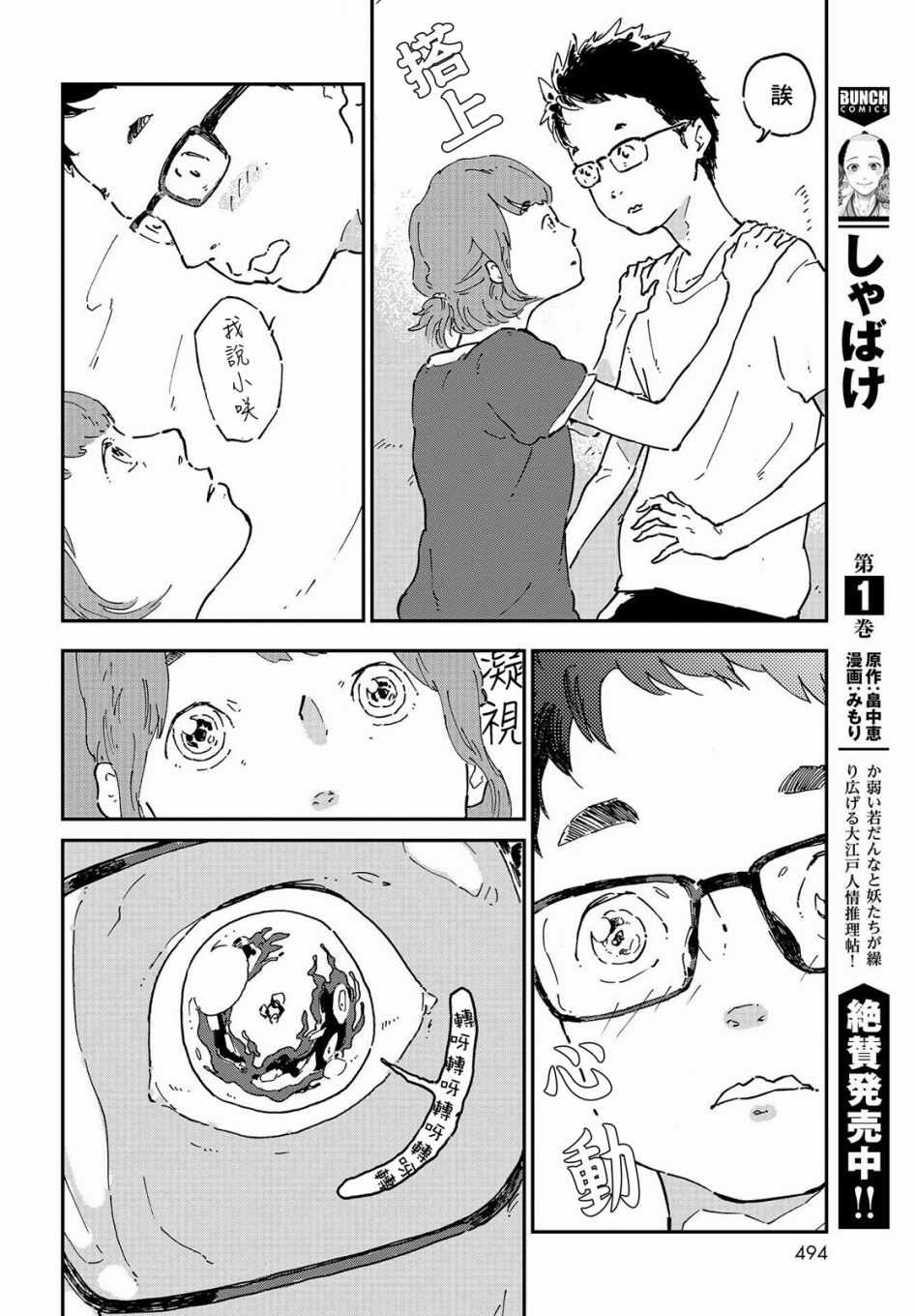 《妖怪的正确食用方法》漫画 010话