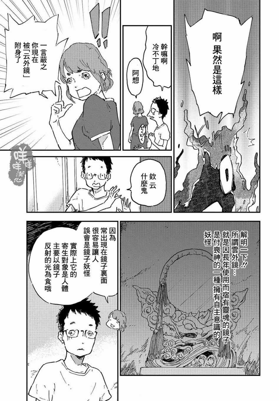 《妖怪的正确食用方法》漫画 010话