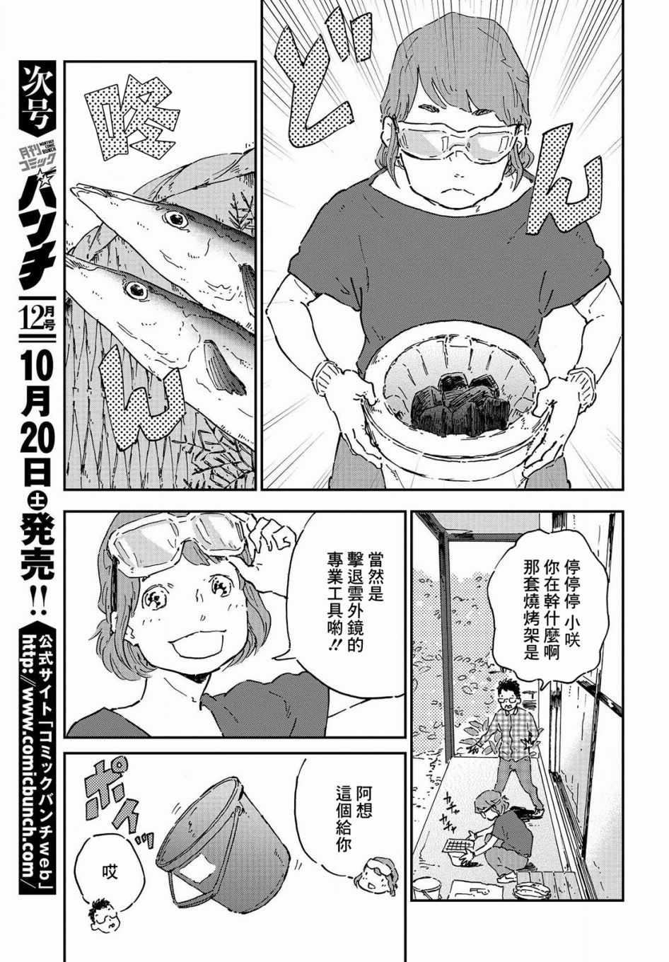 《妖怪的正确食用方法》漫画 010话