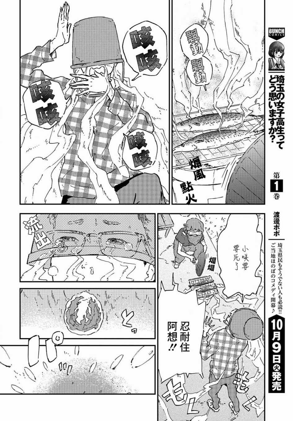 《妖怪的正确食用方法》漫画 010话