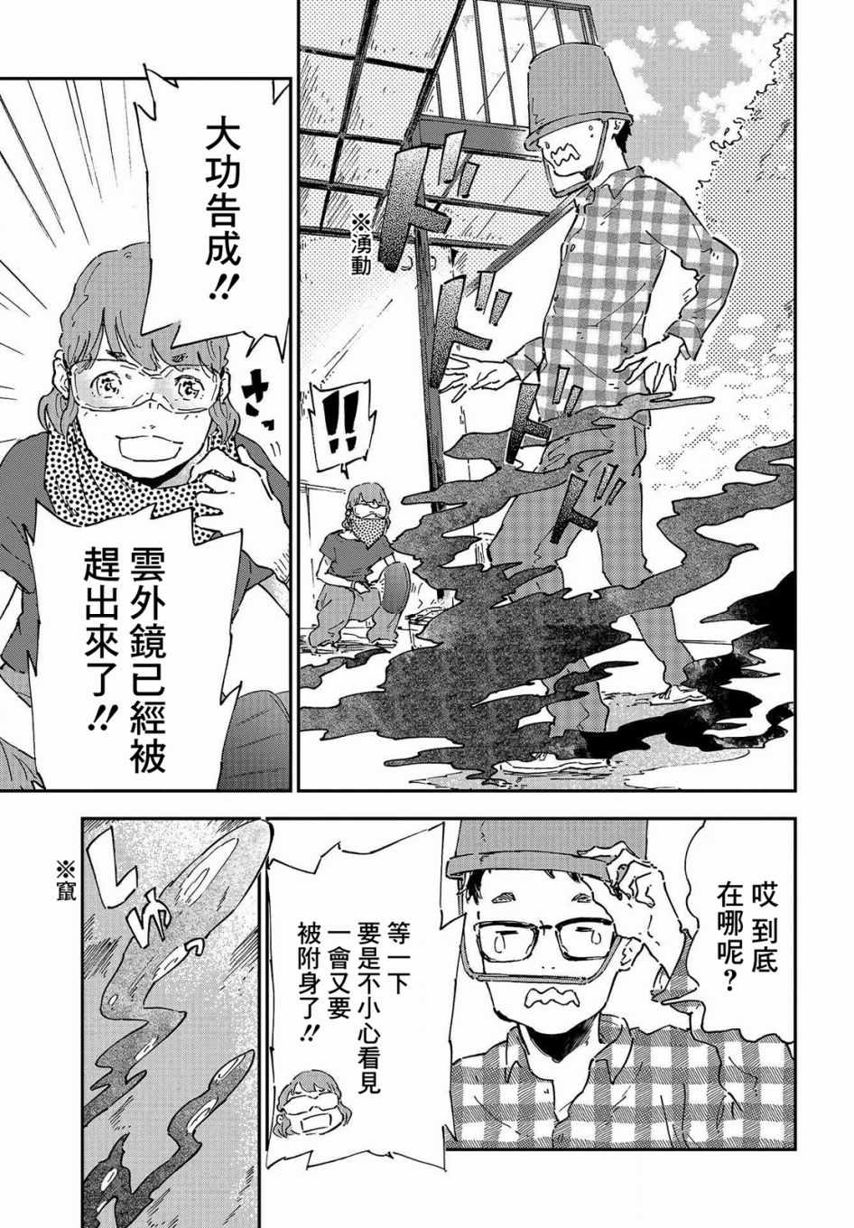 《妖怪的正确食用方法》漫画 010话