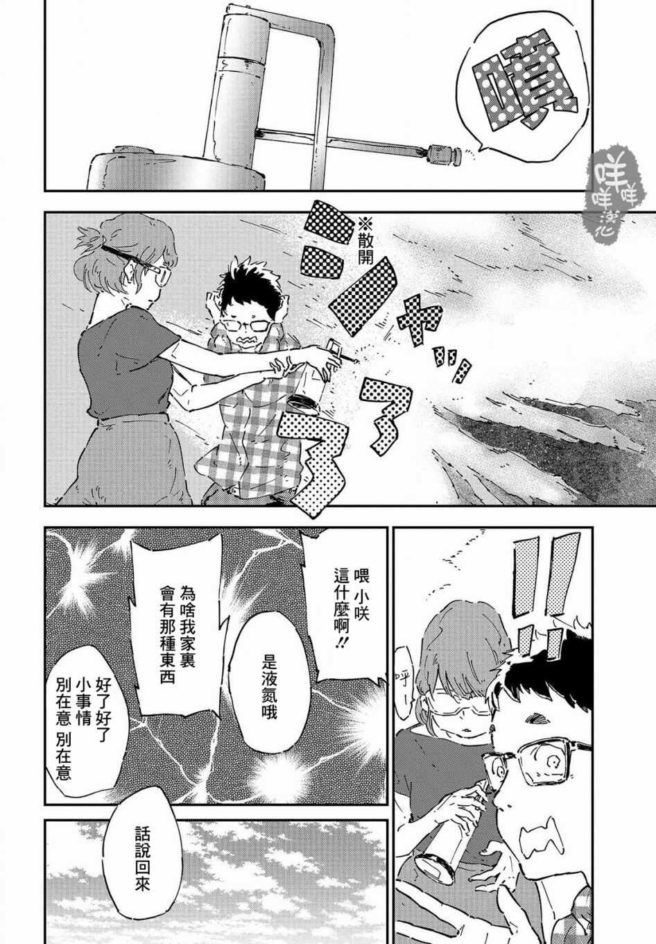 《妖怪的正确食用方法》漫画 010话