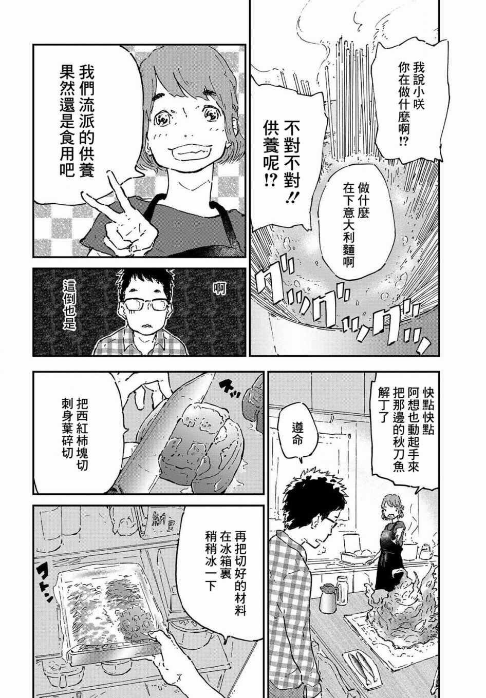 《妖怪的正确食用方法》漫画 010话