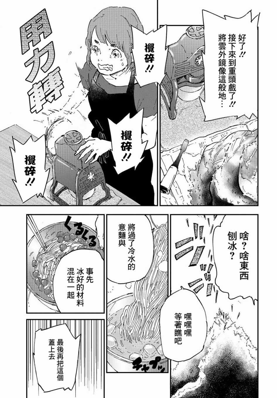 《妖怪的正确食用方法》漫画 010话