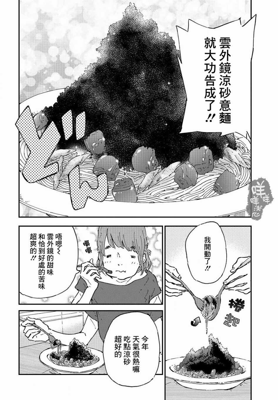 《妖怪的正确食用方法》漫画 010话