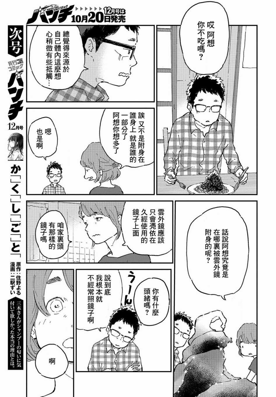 《妖怪的正确食用方法》漫画 010话