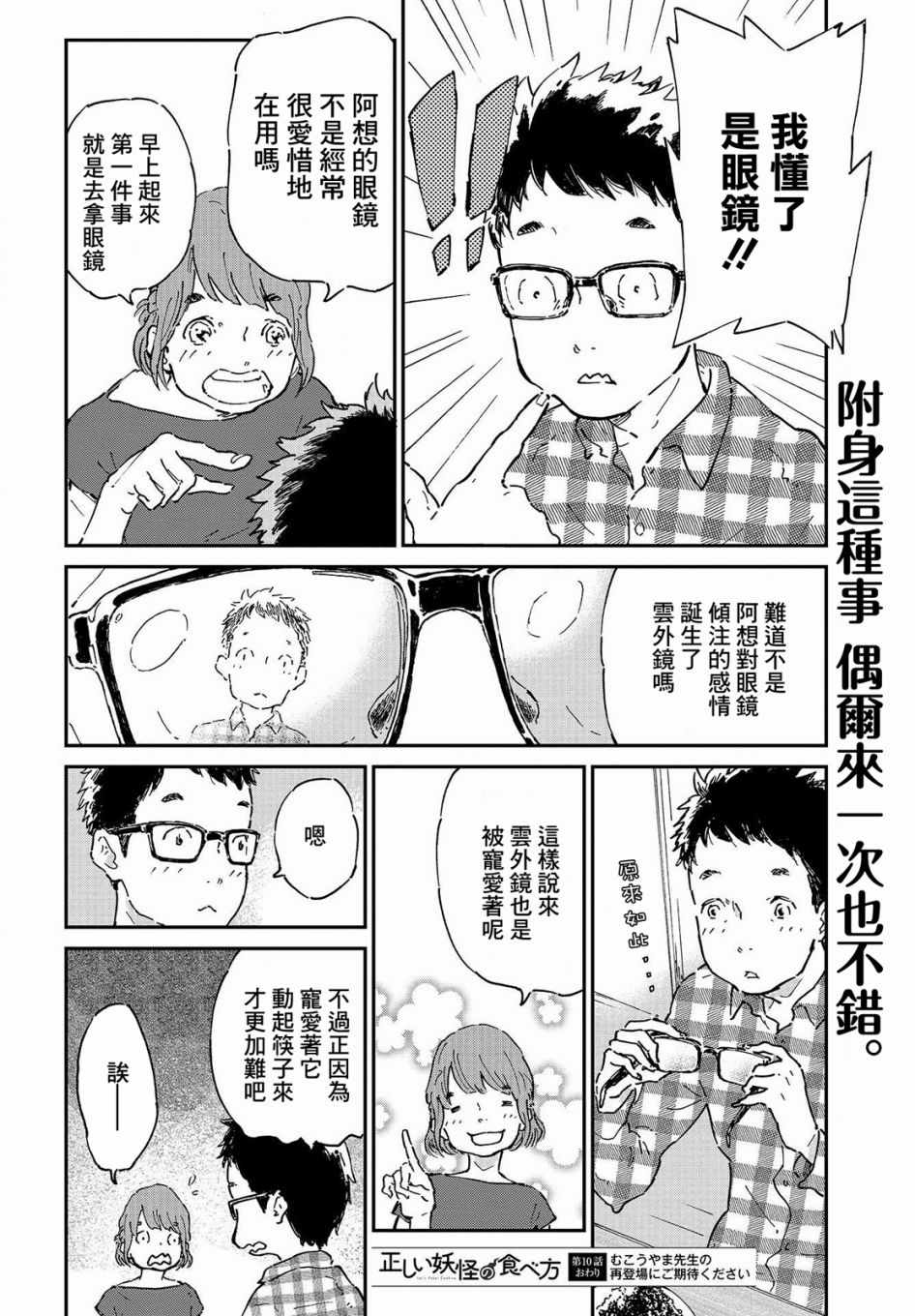 《妖怪的正确食用方法》漫画 010话