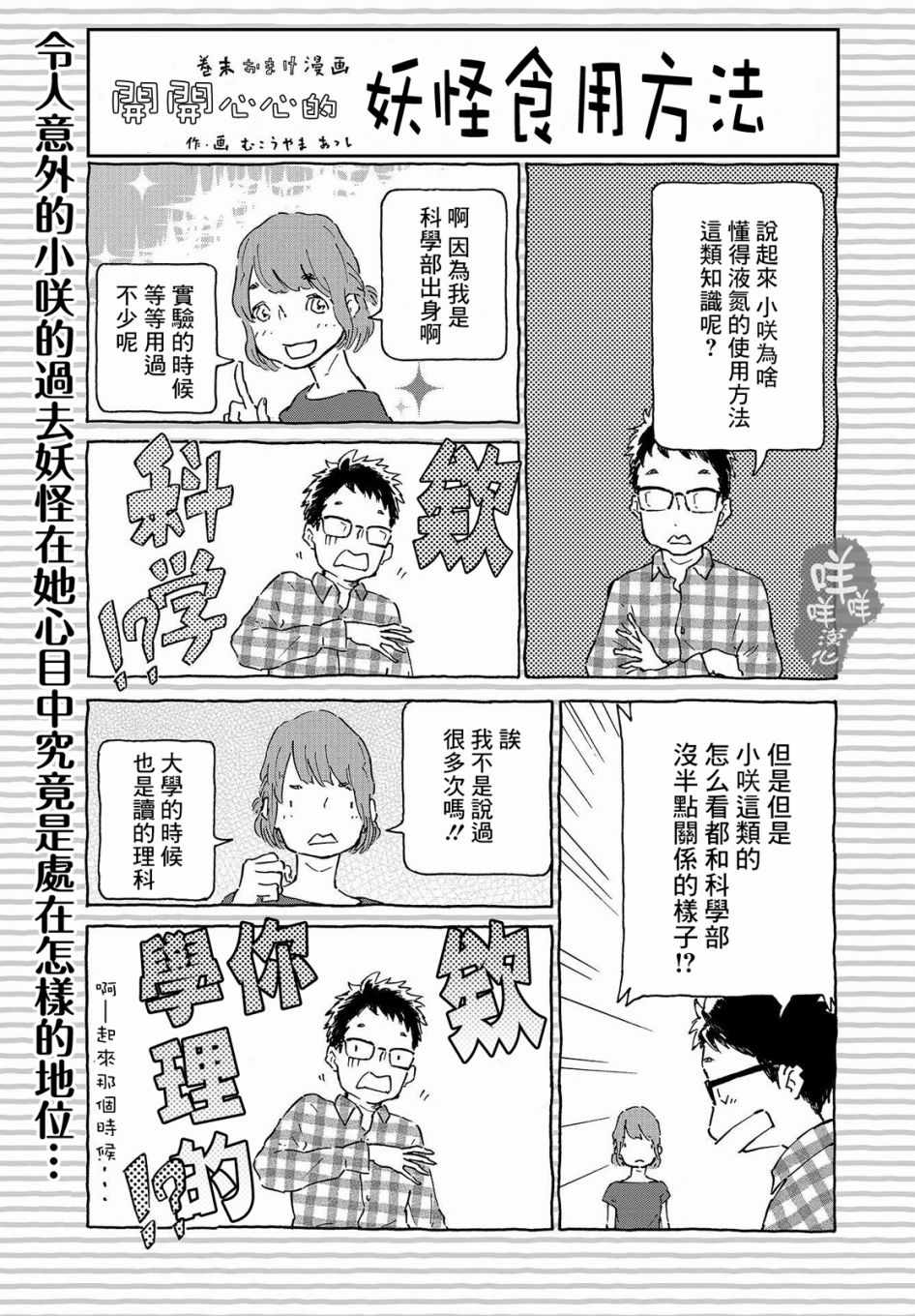 《妖怪的正确食用方法》漫画 010话