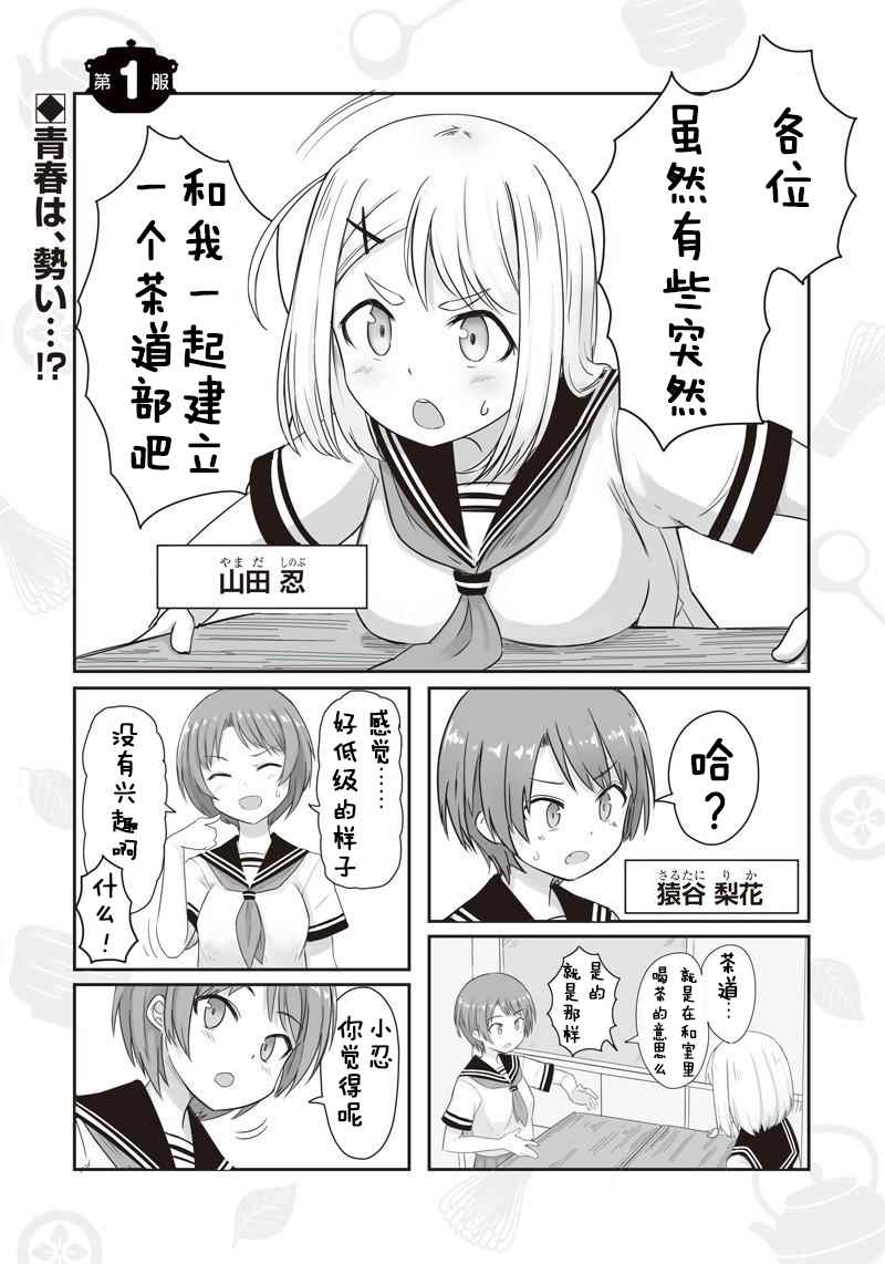 《悠哉茶室》漫画 001话