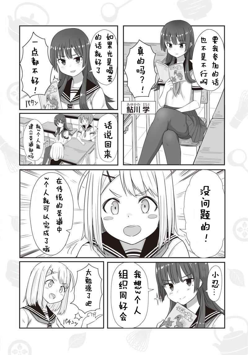 《悠哉茶室》漫画 001话