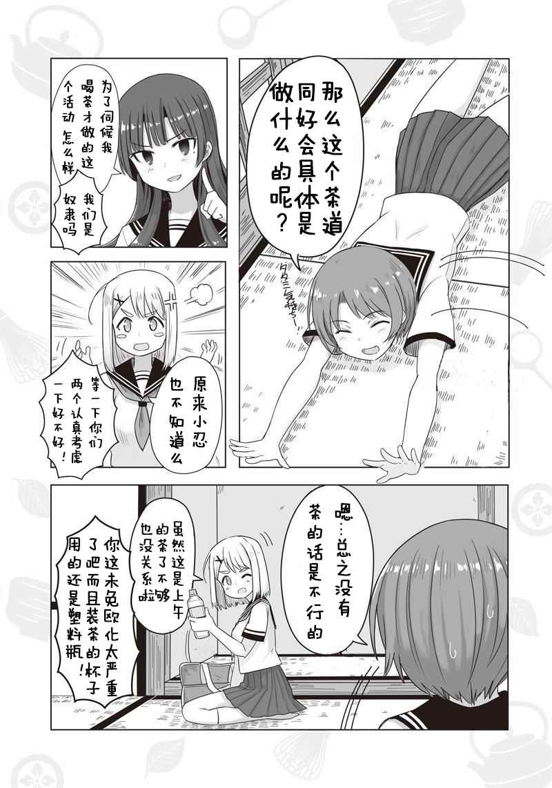 《悠哉茶室》漫画 001话