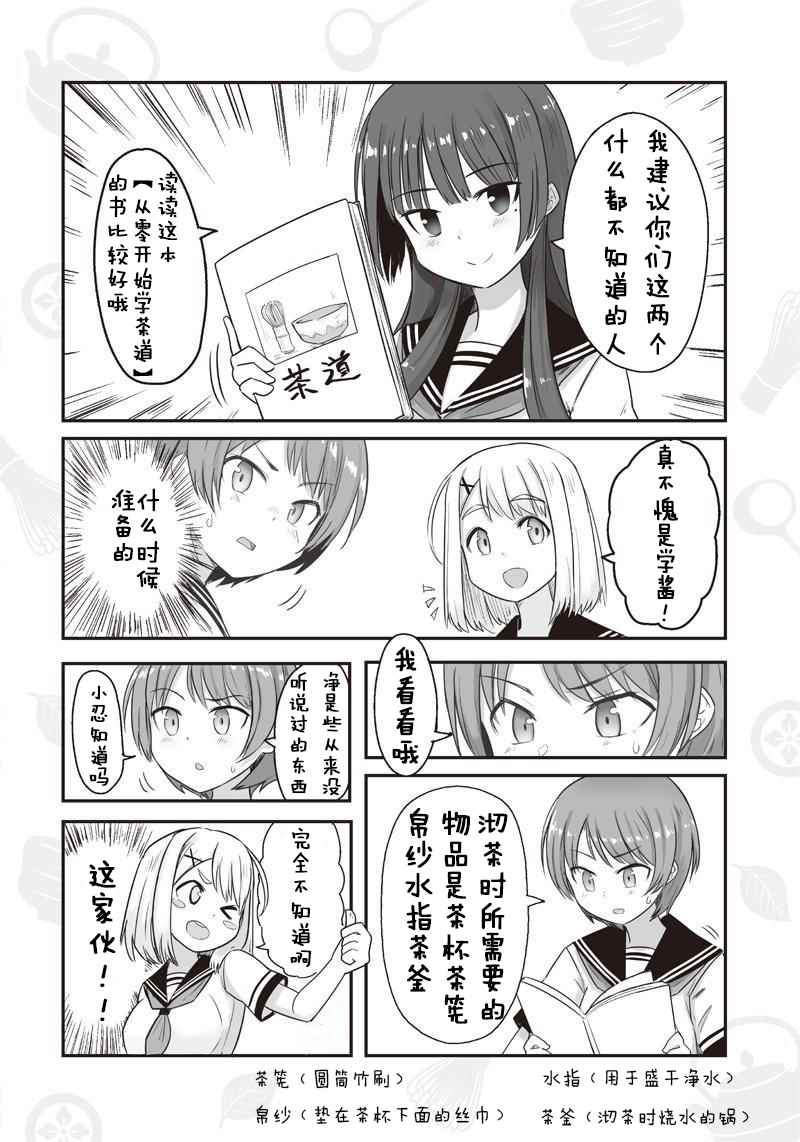 《悠哉茶室》漫画 001话