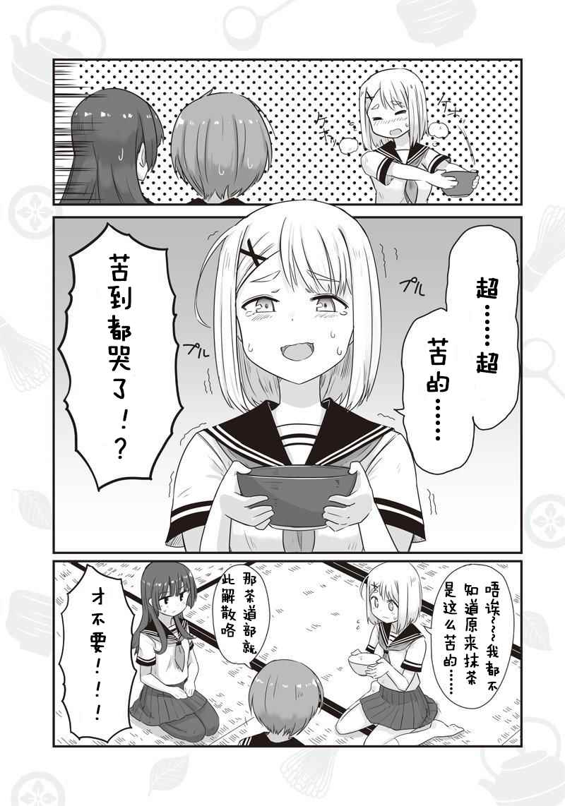 《悠哉茶室》漫画 001话