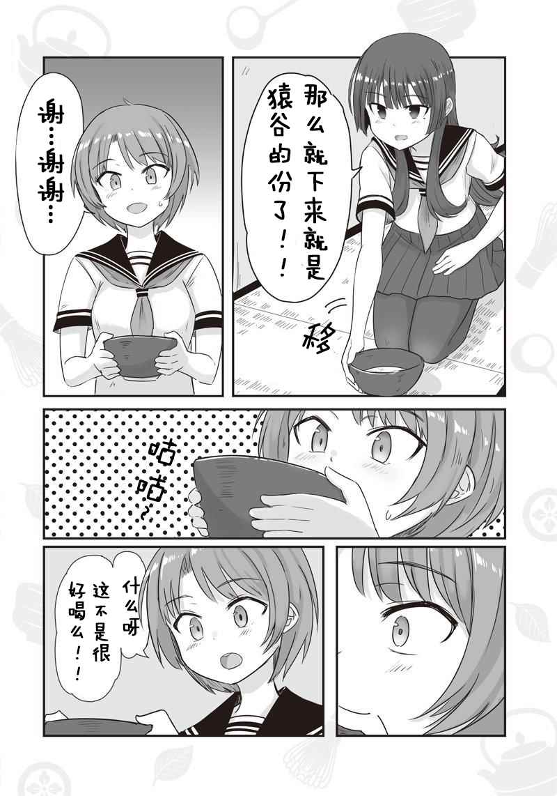 《悠哉茶室》漫画 001话