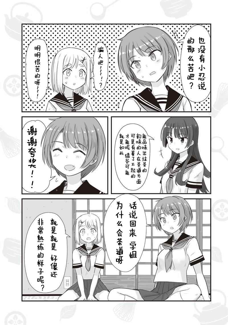 《悠哉茶室》漫画 001话