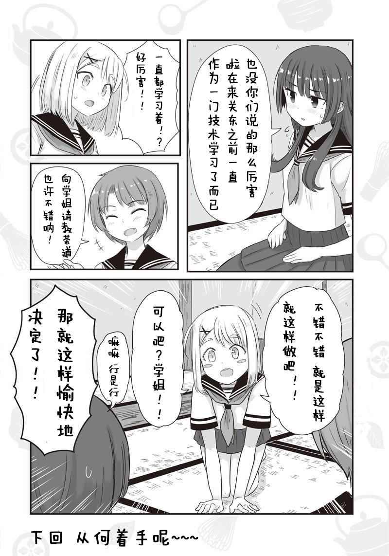 《悠哉茶室》漫画 001话