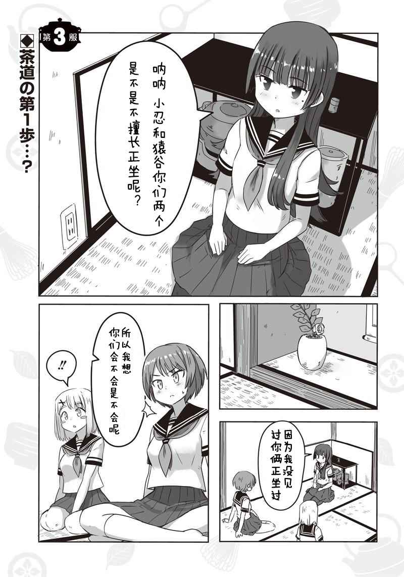 《悠哉茶室》漫画 003话