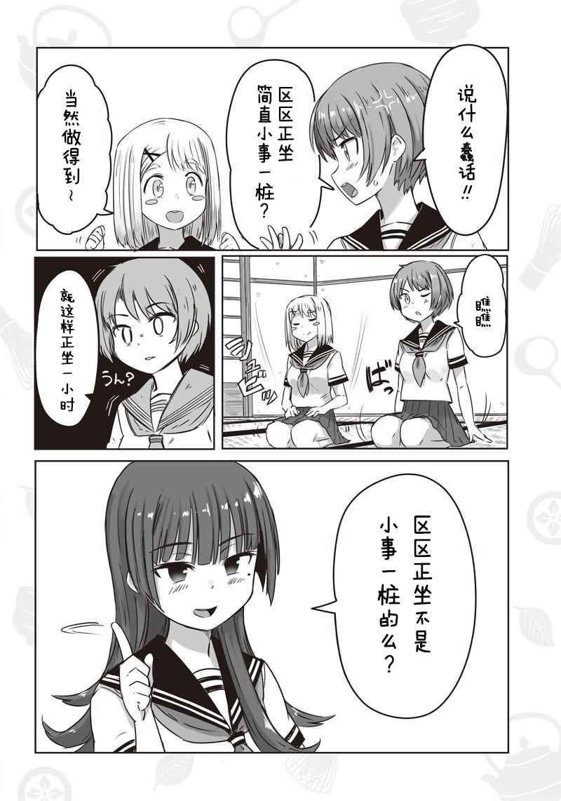 《悠哉茶室》漫画 003话