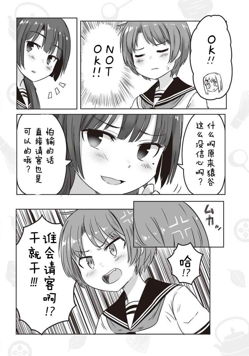 《悠哉茶室》漫画 003话